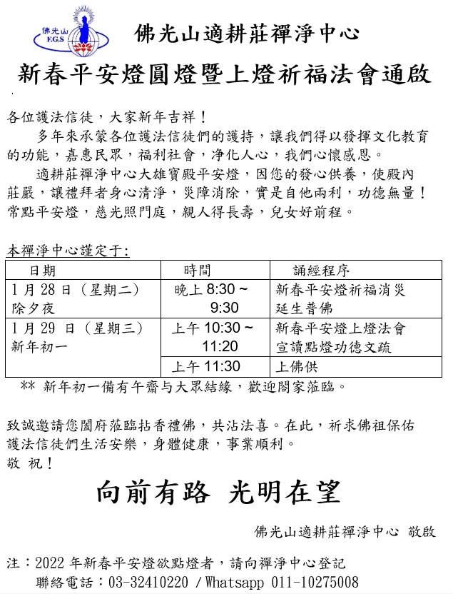 2025年 新春平安燈圓燈暨上燈祈福法會